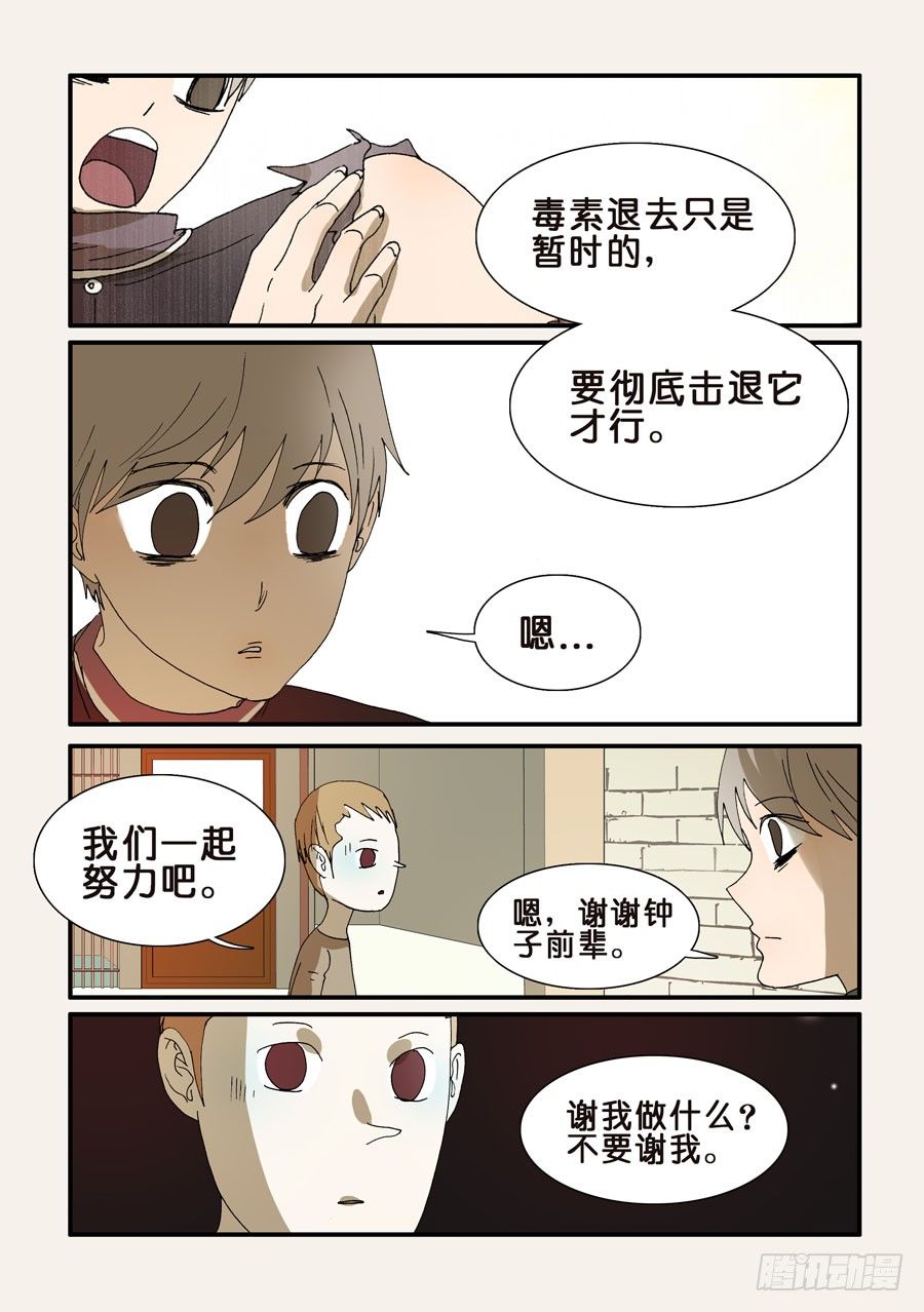244谢谢你-第244话