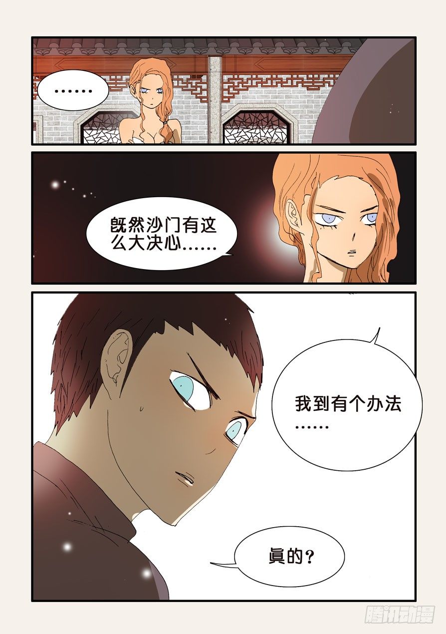 246另有办法-第246话