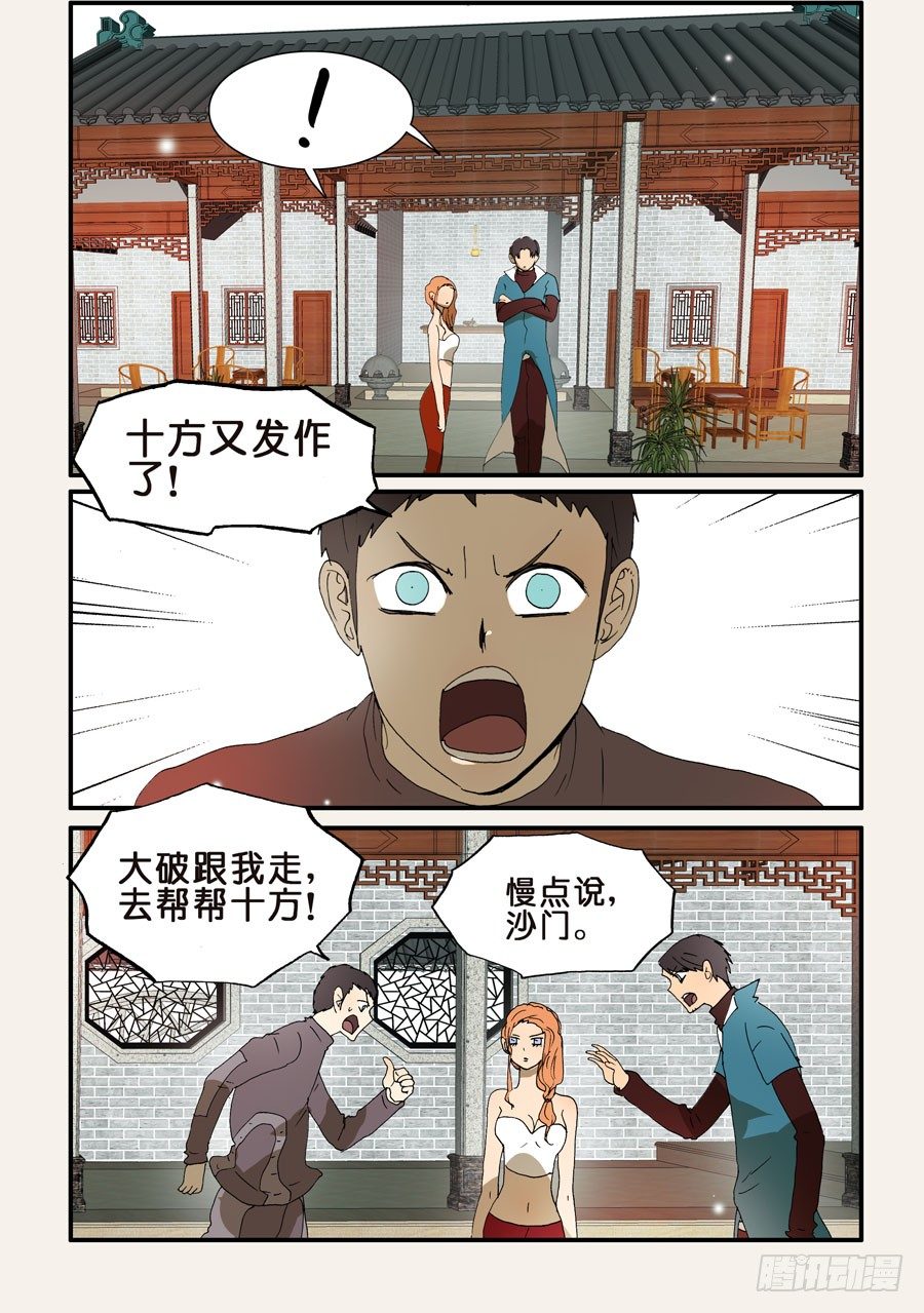 246另有办法-第246话