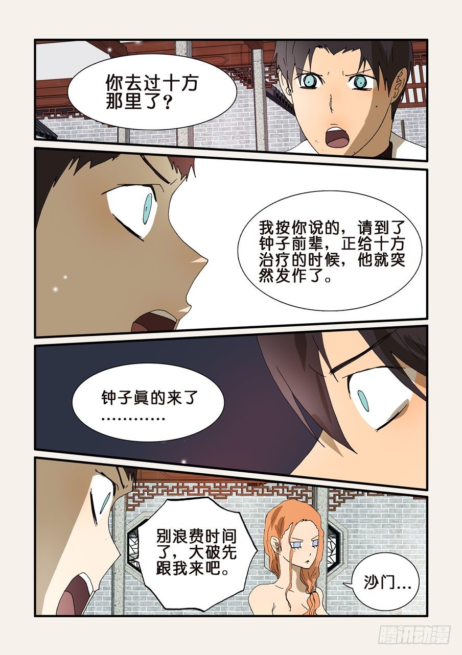 246另有办法-第246话