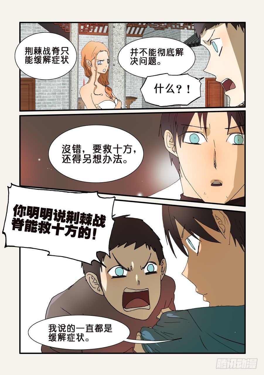 246另有办法-第246话