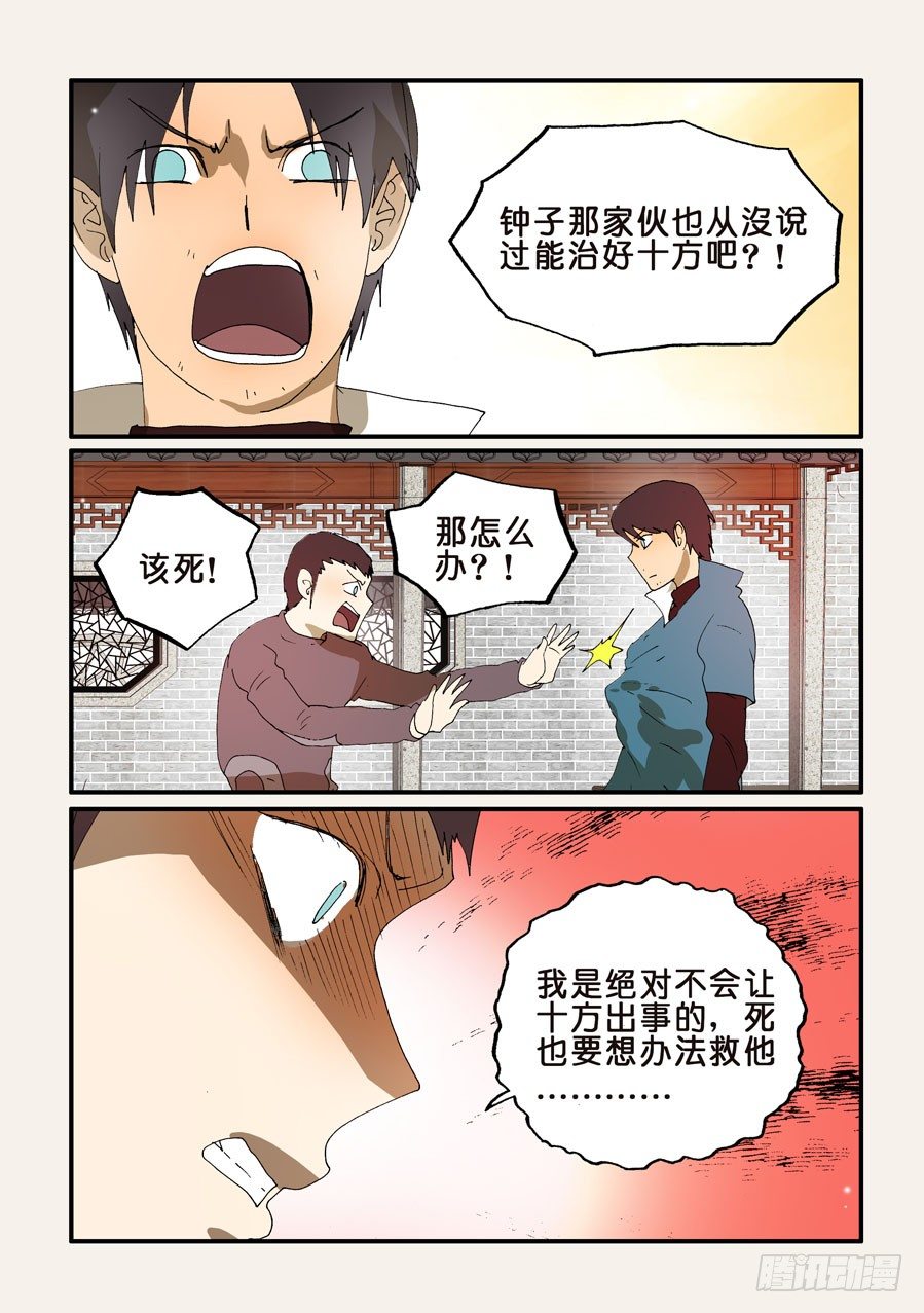 246另有办法-第246话