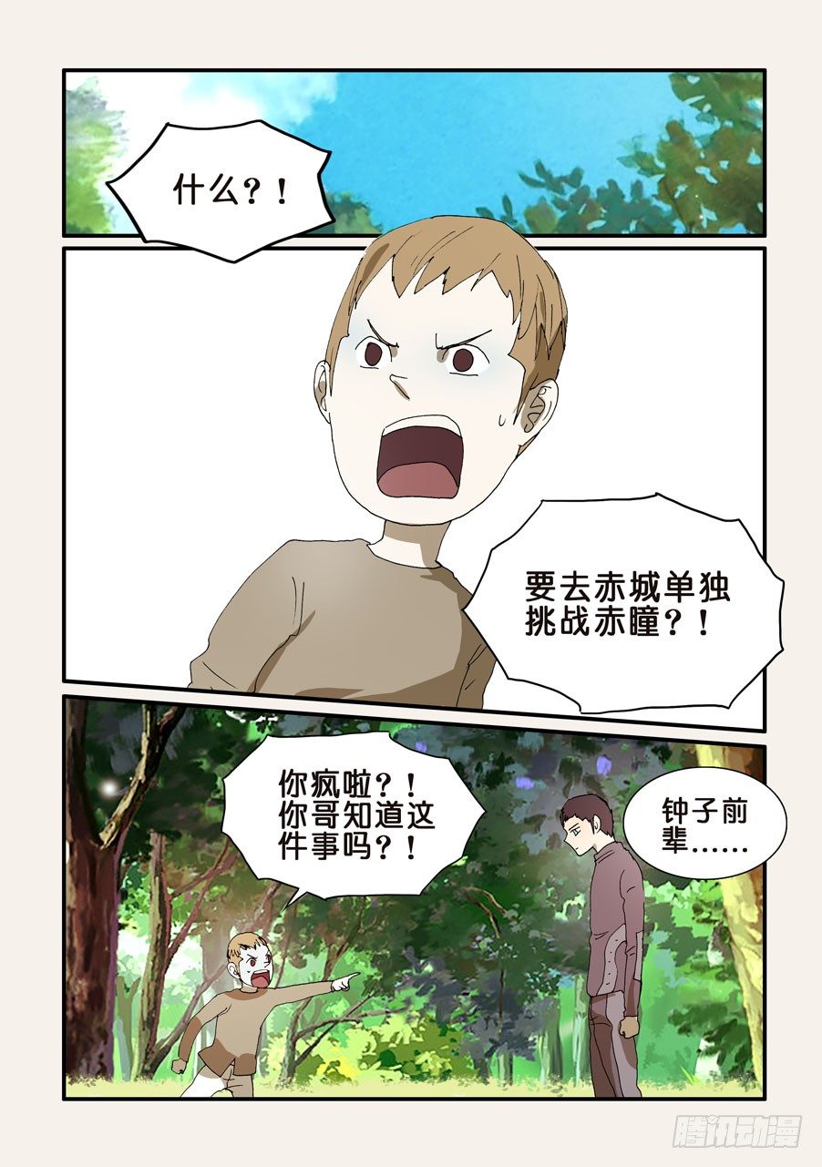 248绝对领域荆棘-第248话