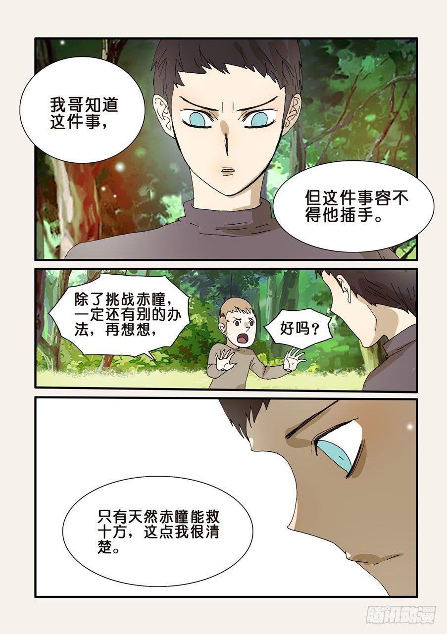 248绝对领域荆棘-第248话