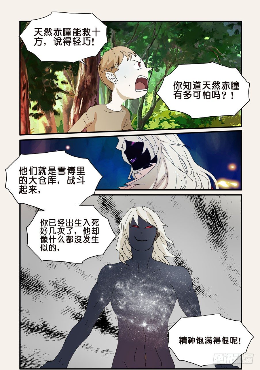 248绝对领域荆棘-第248话