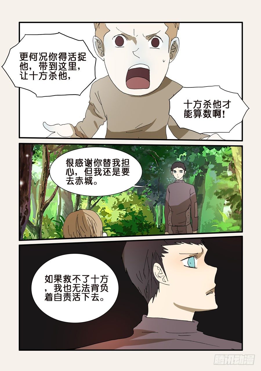 248绝对领域荆棘-第248话