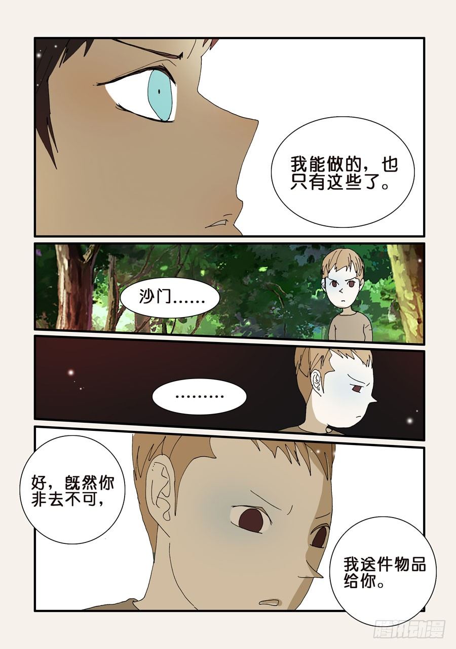 248绝对领域荆棘-第248话