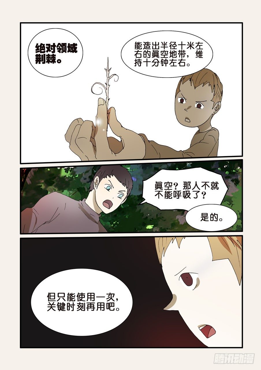 248绝对领域荆棘-第248话