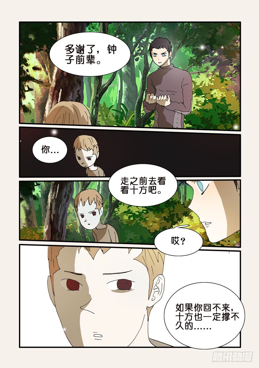 248绝对领域荆棘-第248话