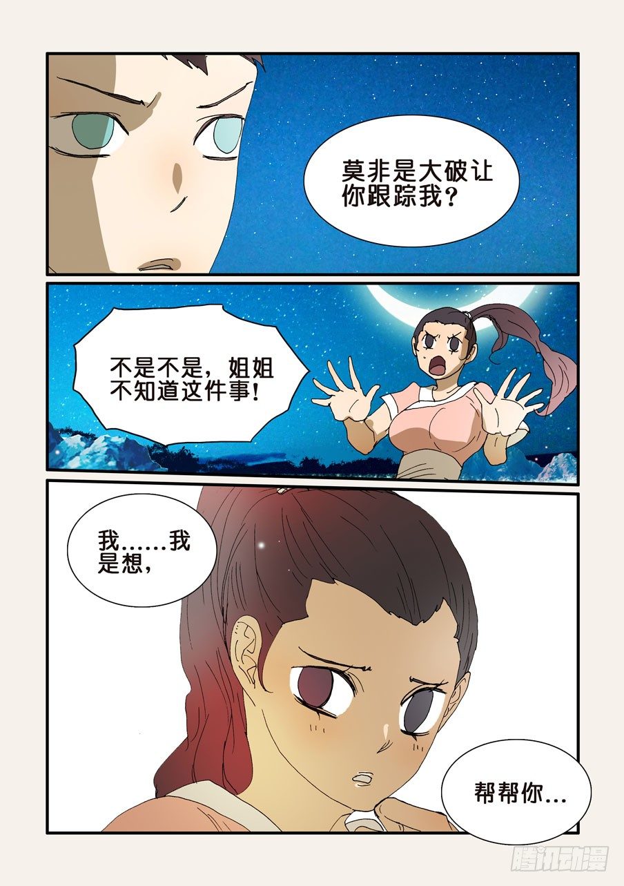 250同行者-第250话
