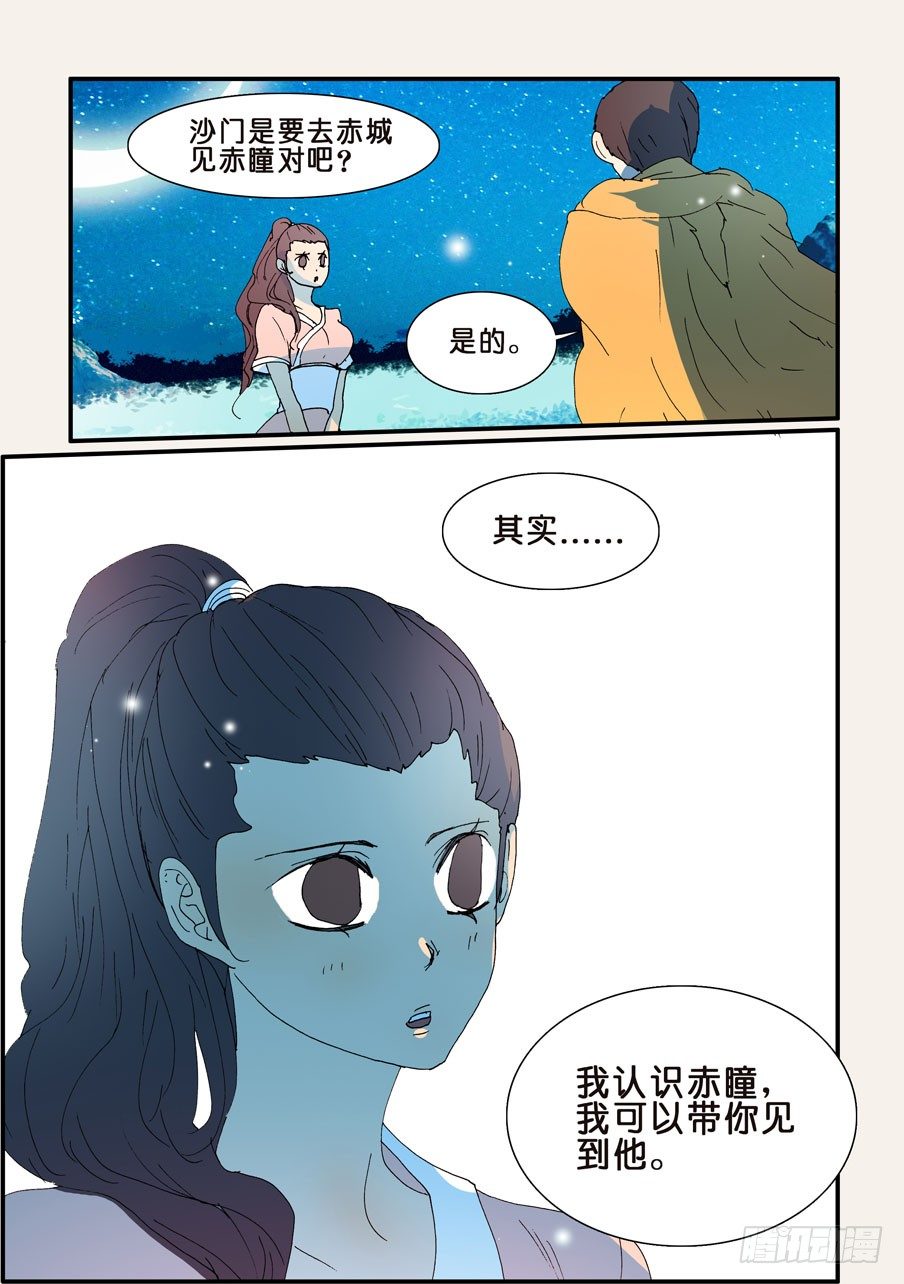 250同行者-第250话