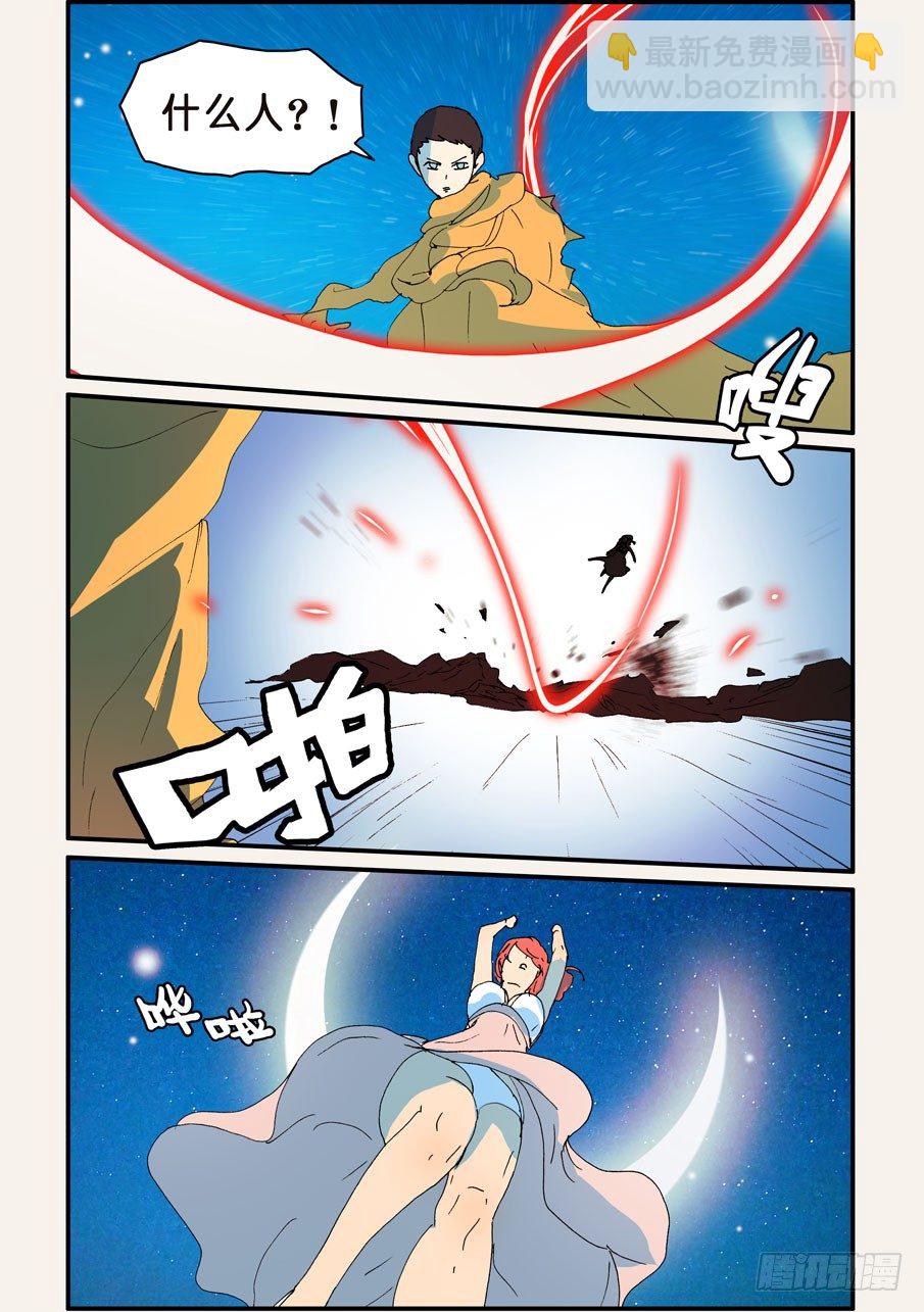 250同行者-第250话