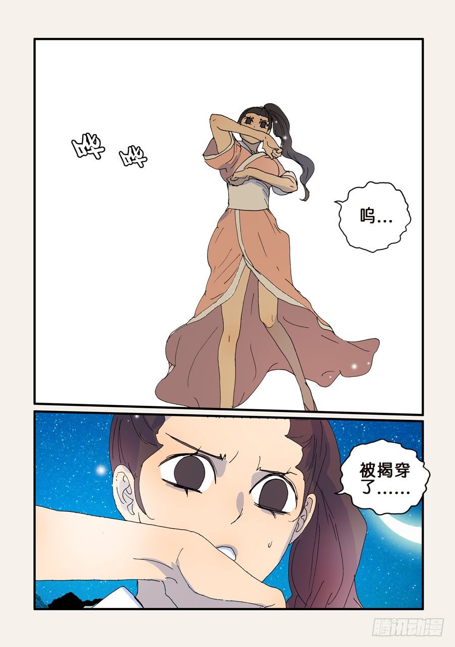 250同行者-第250话