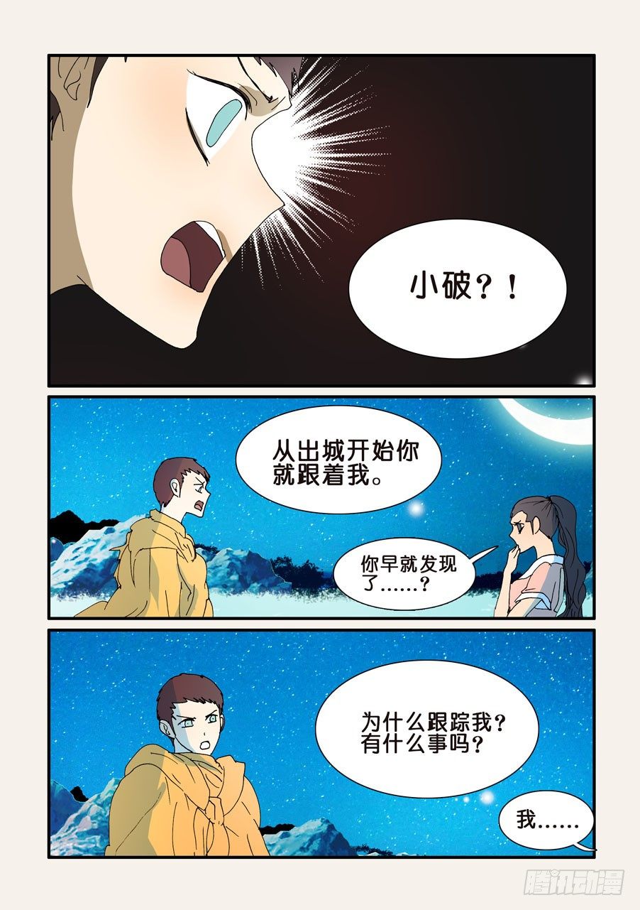 250同行者-第250话