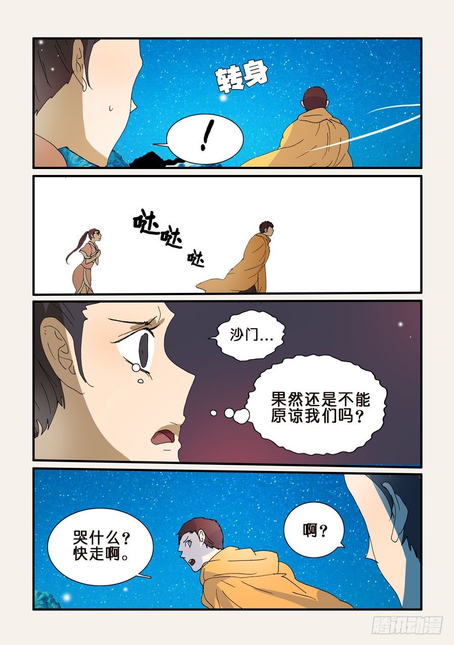 252接受-第252话