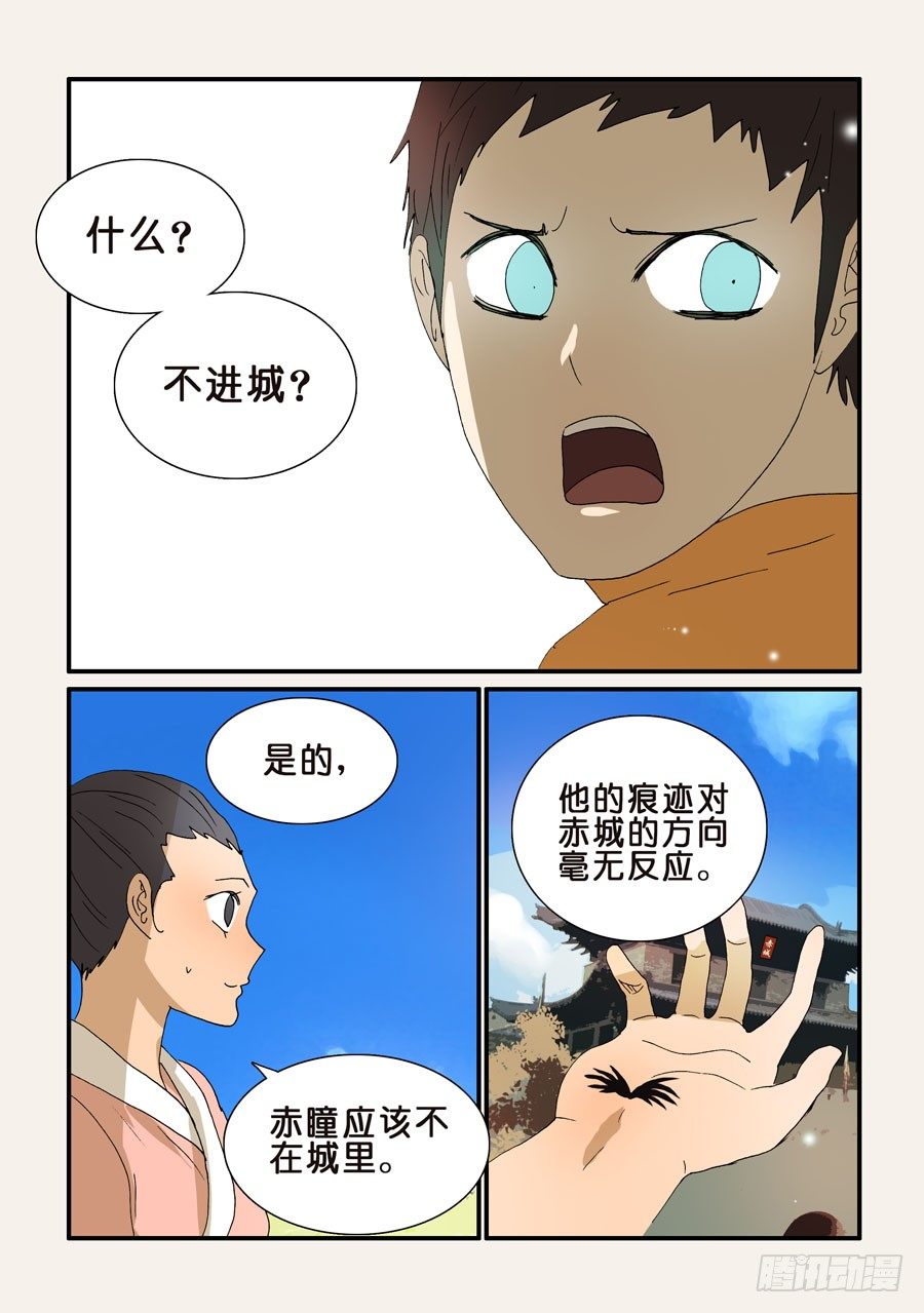 254赤瞳-第254话
