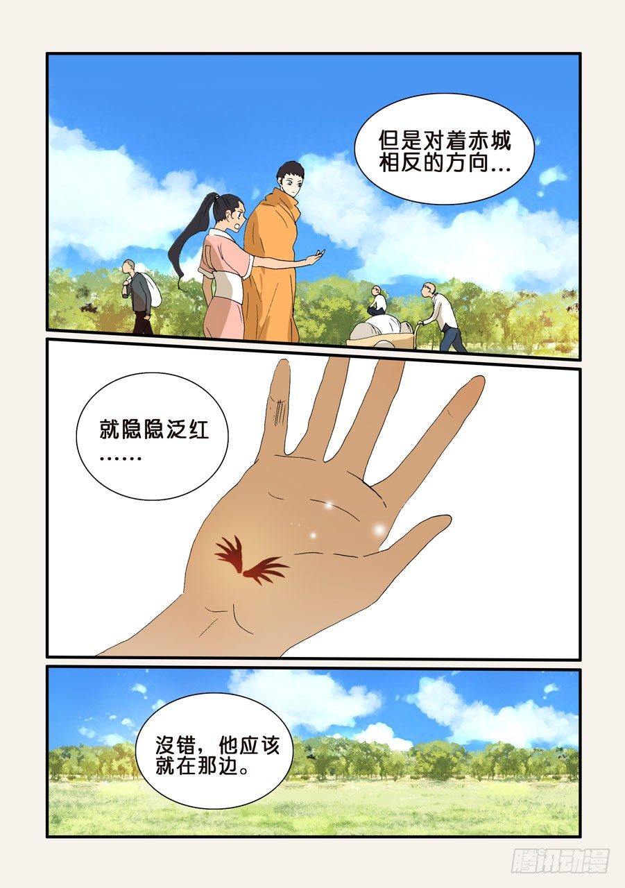 254赤瞳-第254话