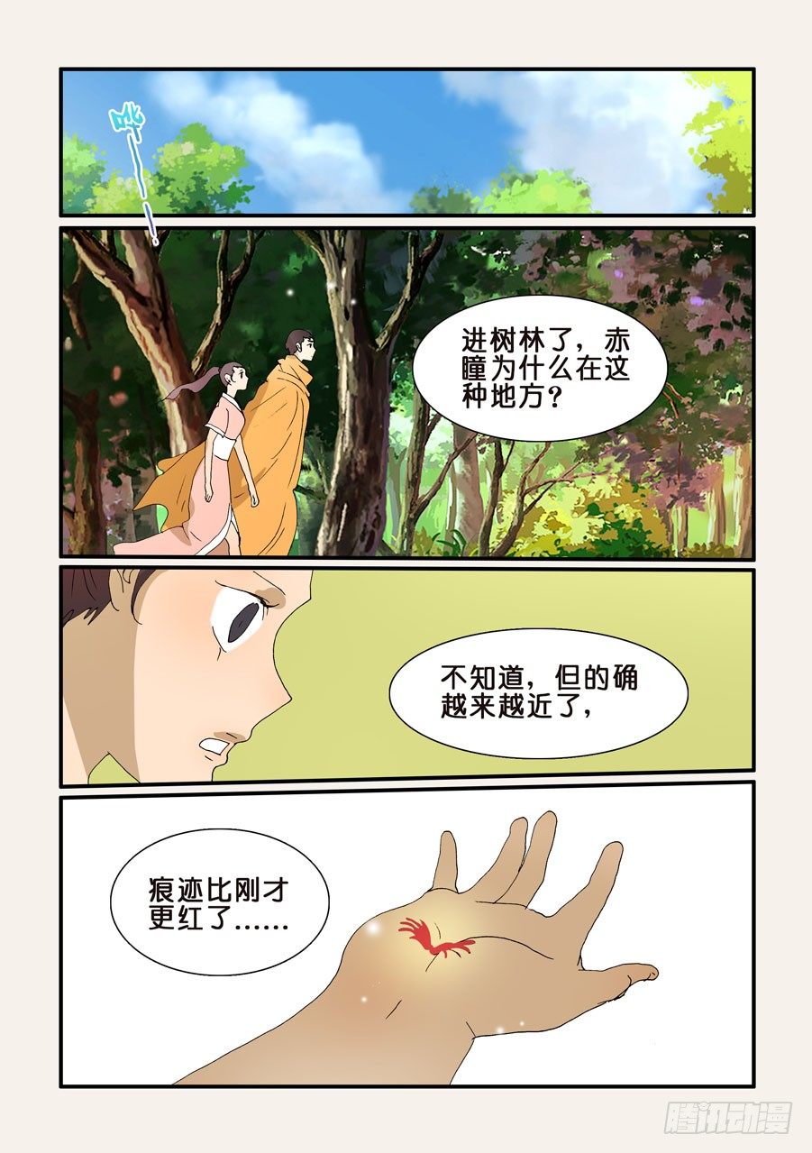 254赤瞳-第254话
