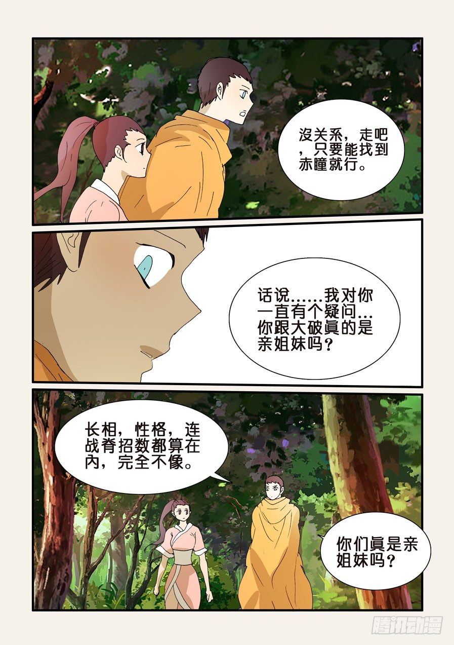 254赤瞳-第254话