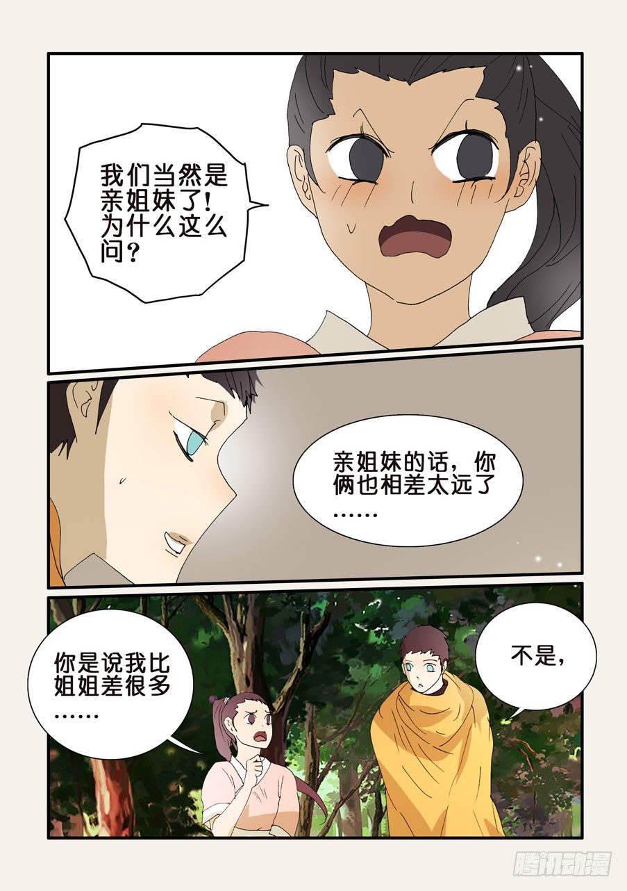 254赤瞳-第254话