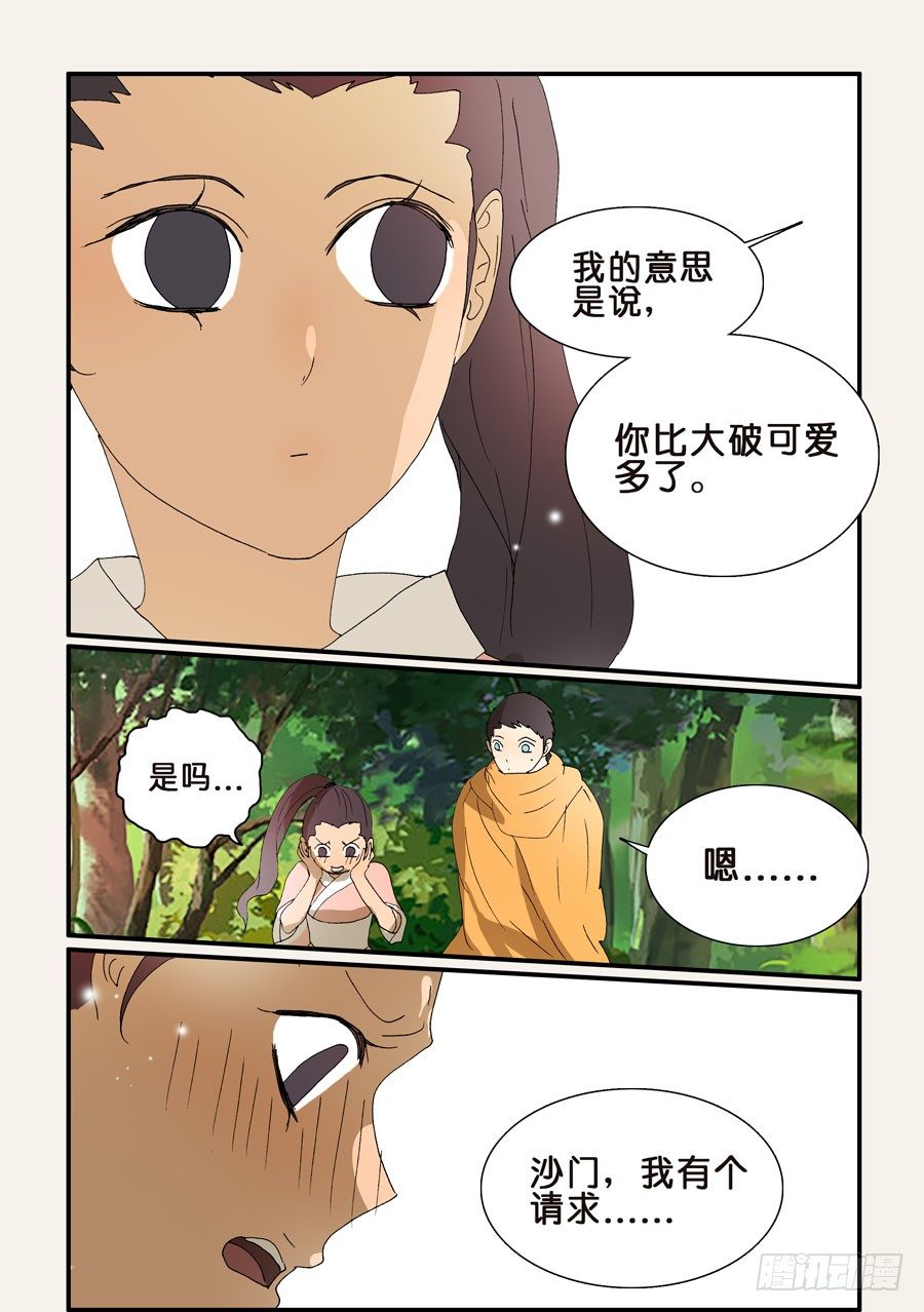 254赤瞳-第254话