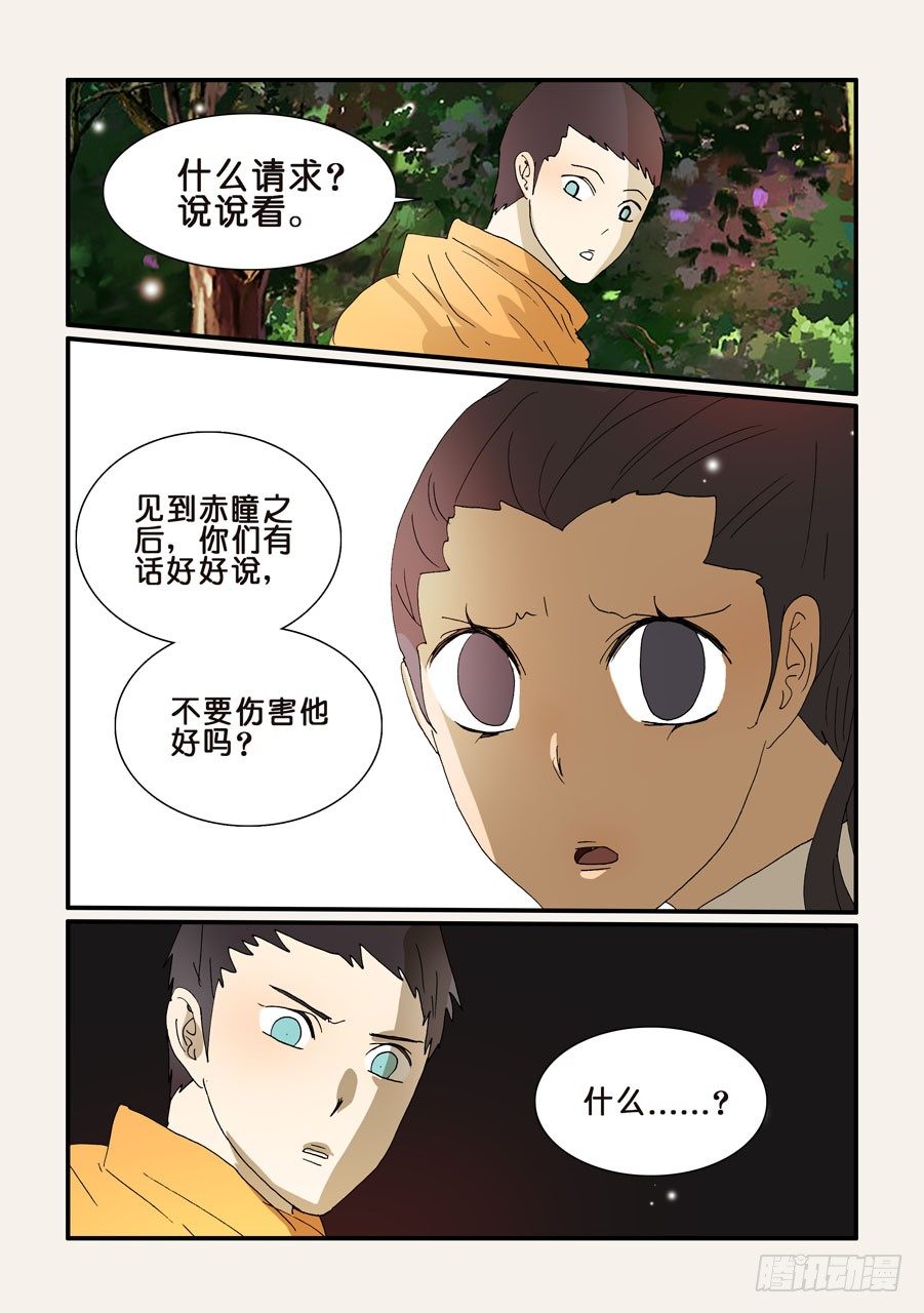 254赤瞳-第254话