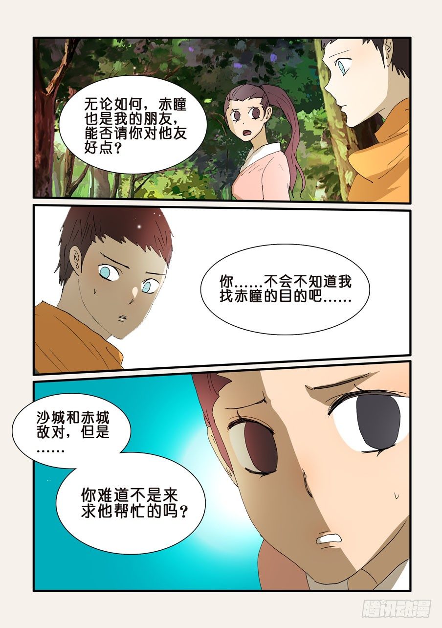 254赤瞳-第254话