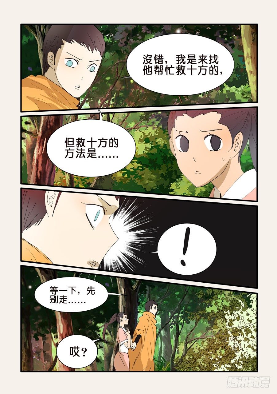 254赤瞳-第254话