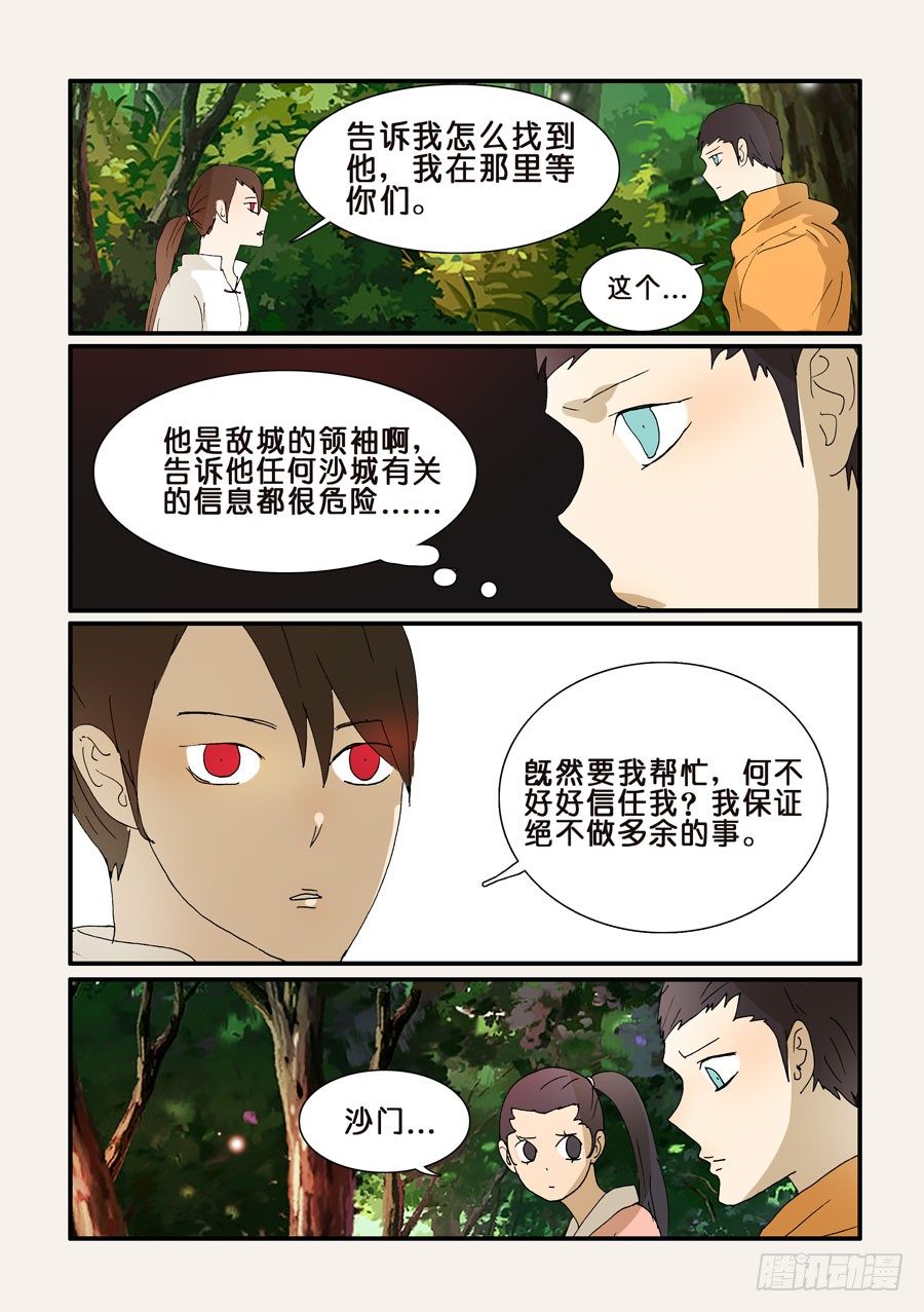 256相助-第256话