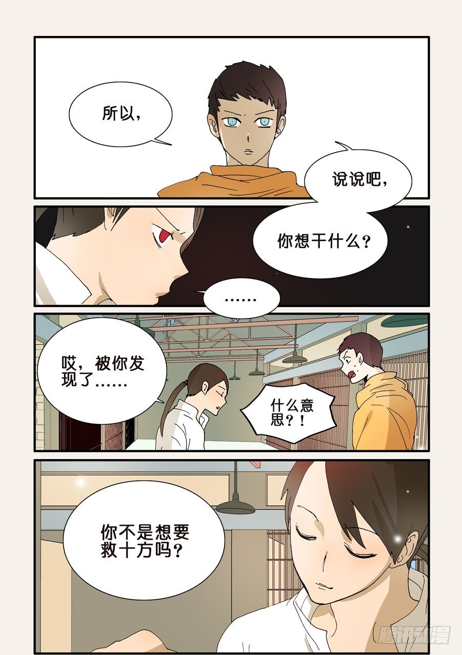 266刺下去-第266话