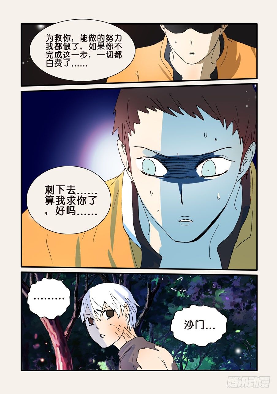 266刺下去-第266话