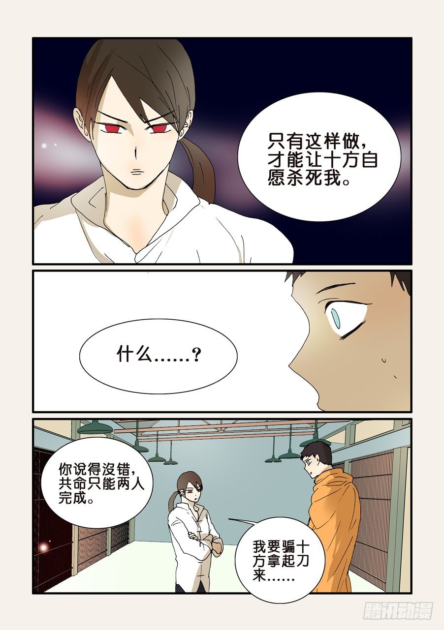 266刺下去-第266话