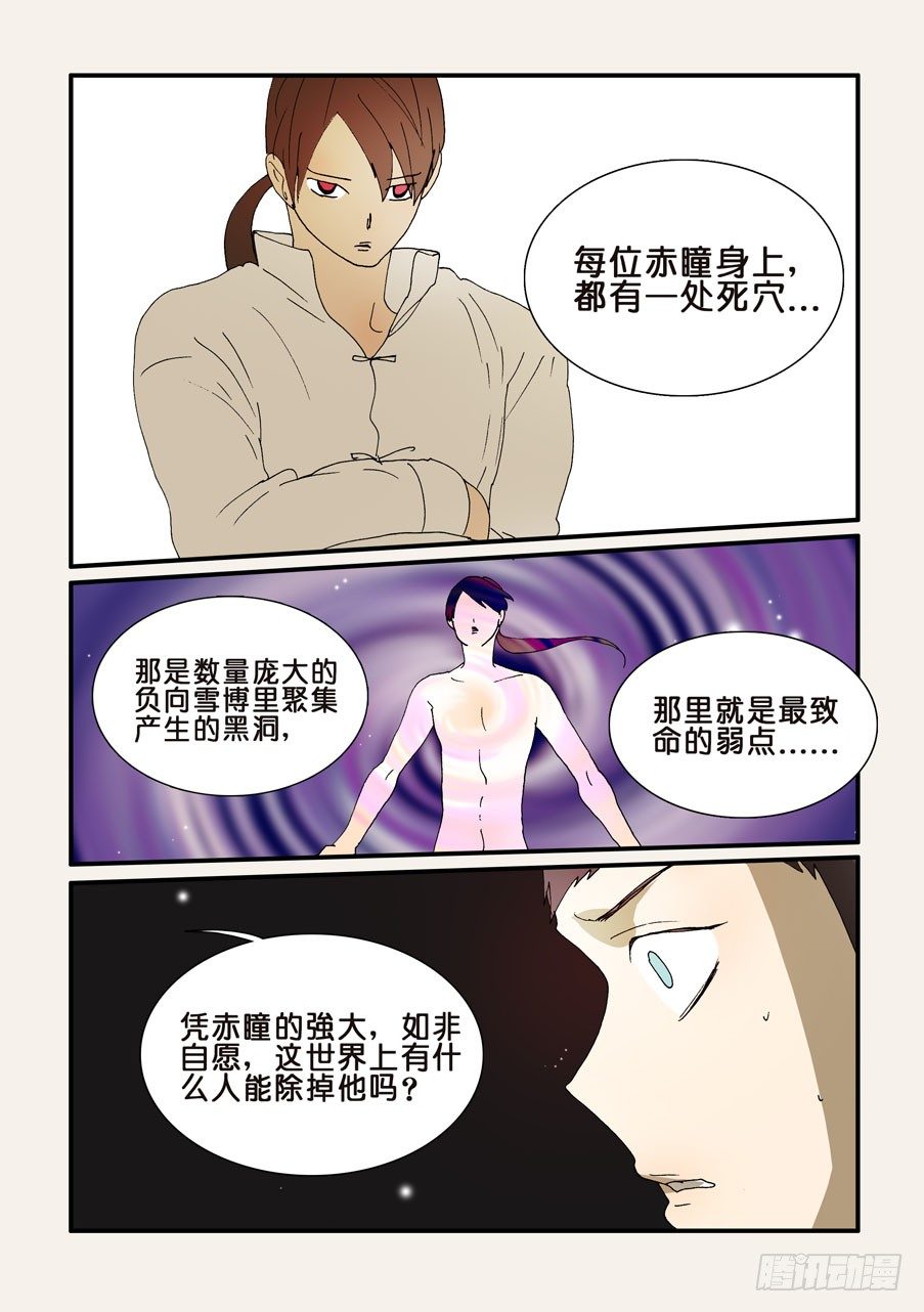 266刺下去-第266话