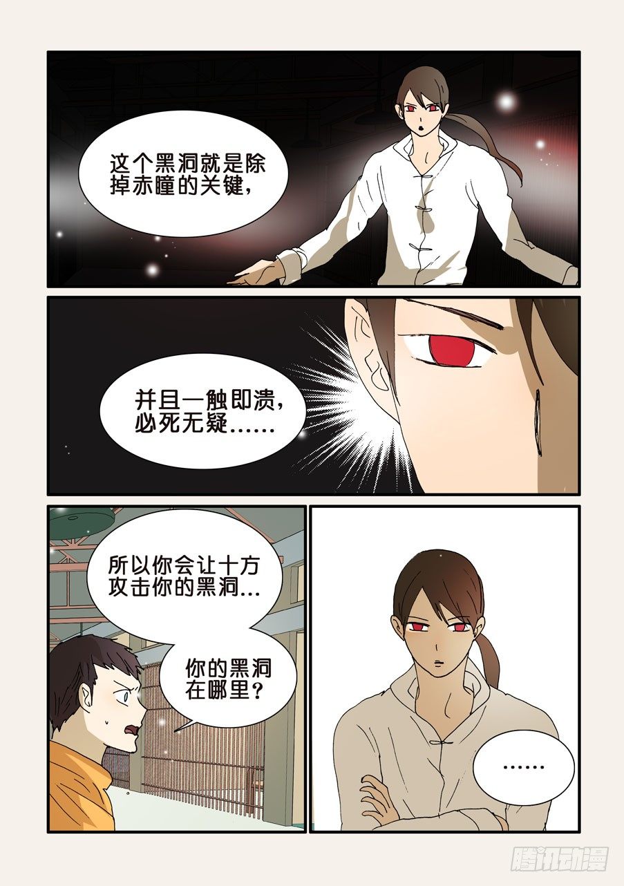 266刺下去-第266话