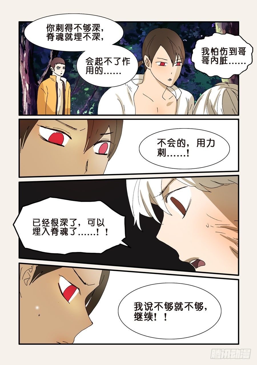 266刺下去-第266话