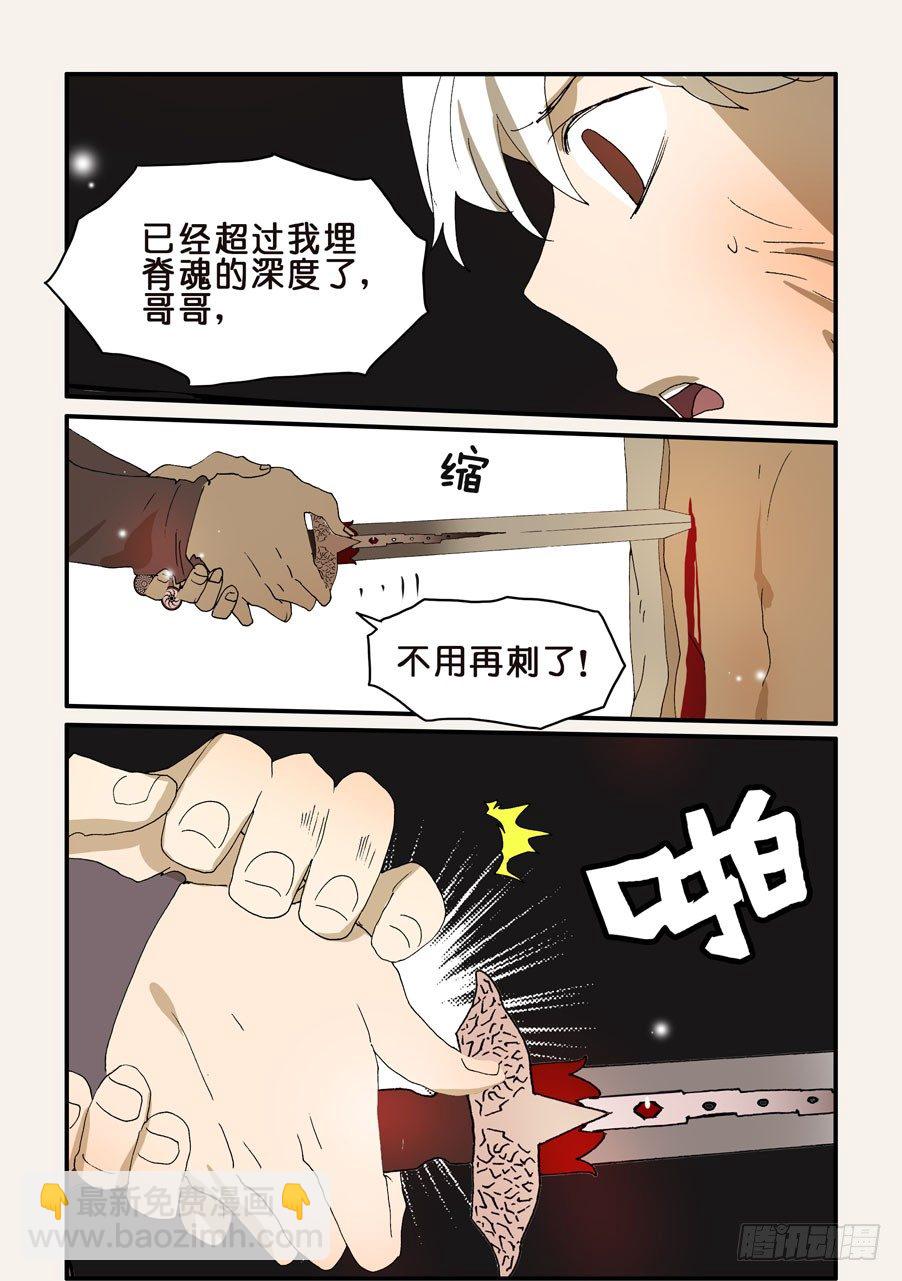 266刺下去-第266话