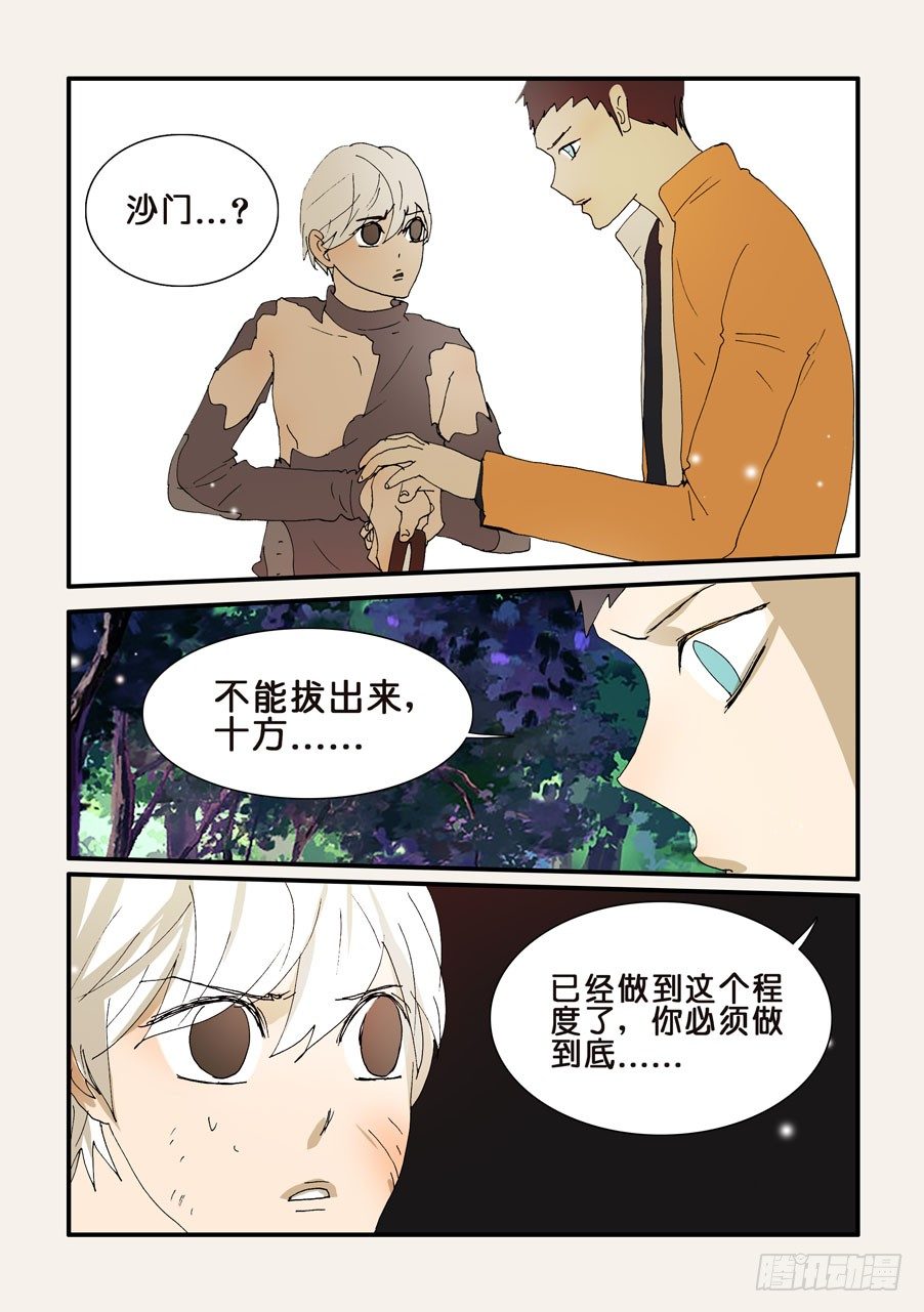 266刺下去-第266话