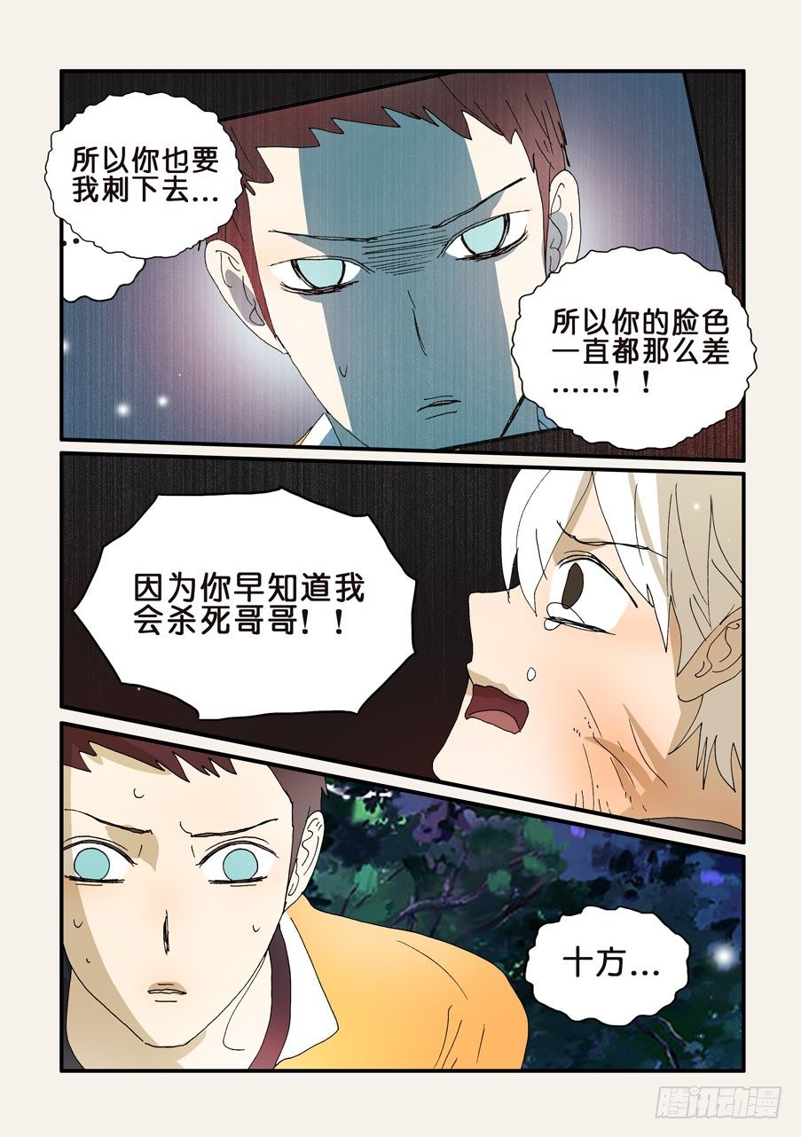 268更迭-第268话