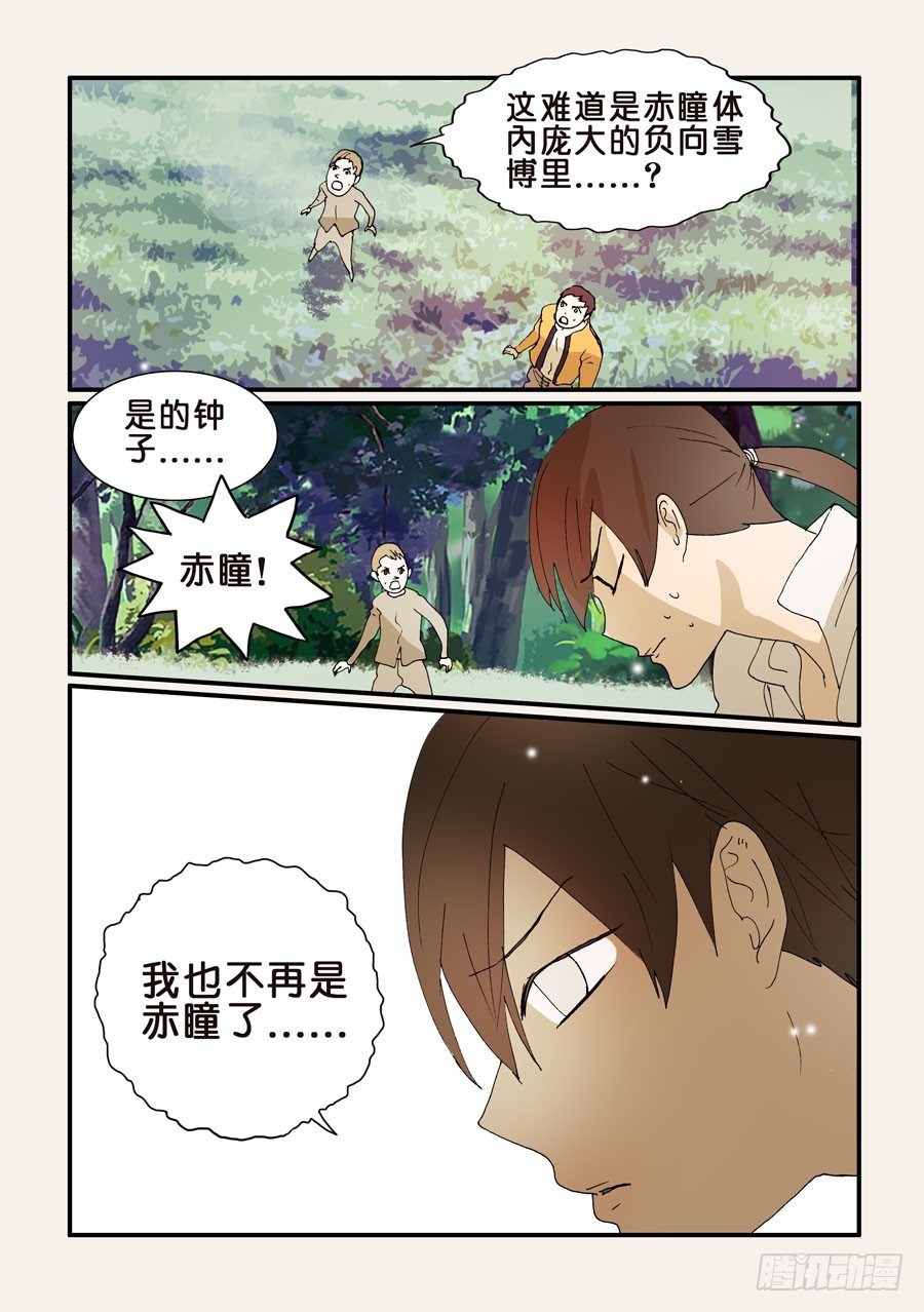 268更迭-第268话