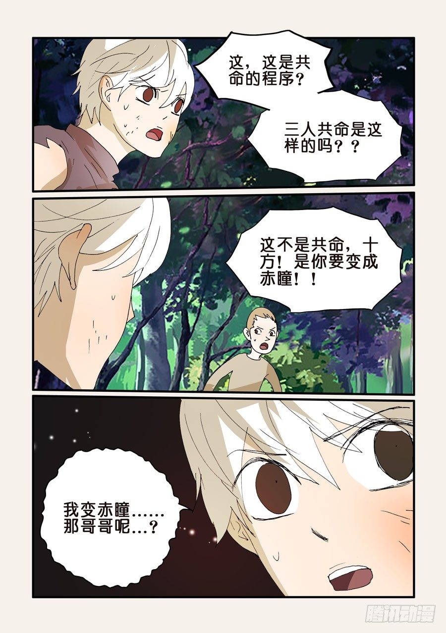 268更迭-第268话