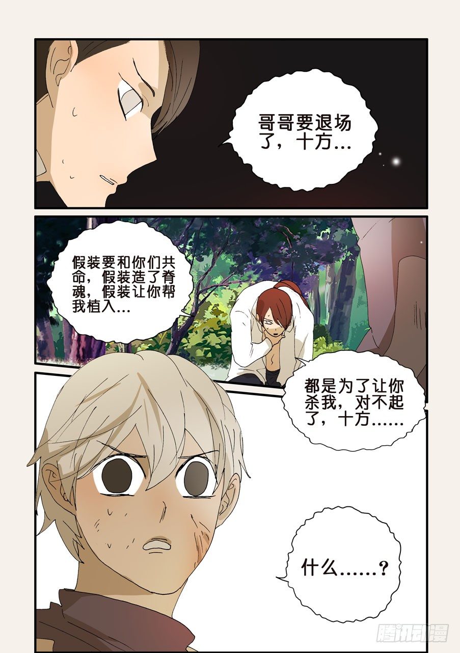 268更迭-第268话