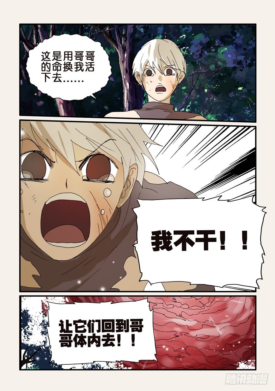 268更迭-第268话