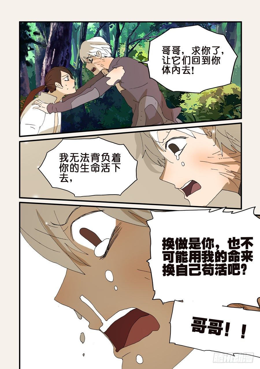 268更迭-第268话