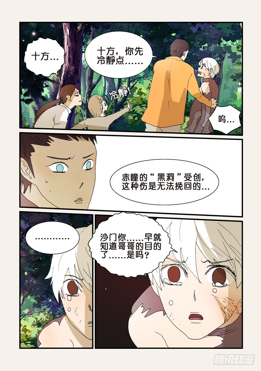 268更迭-第268话