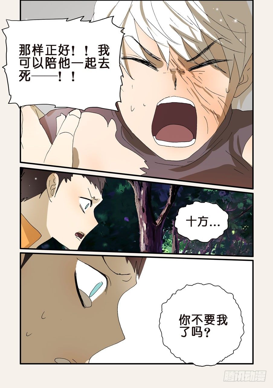 270唯独不行-第270话