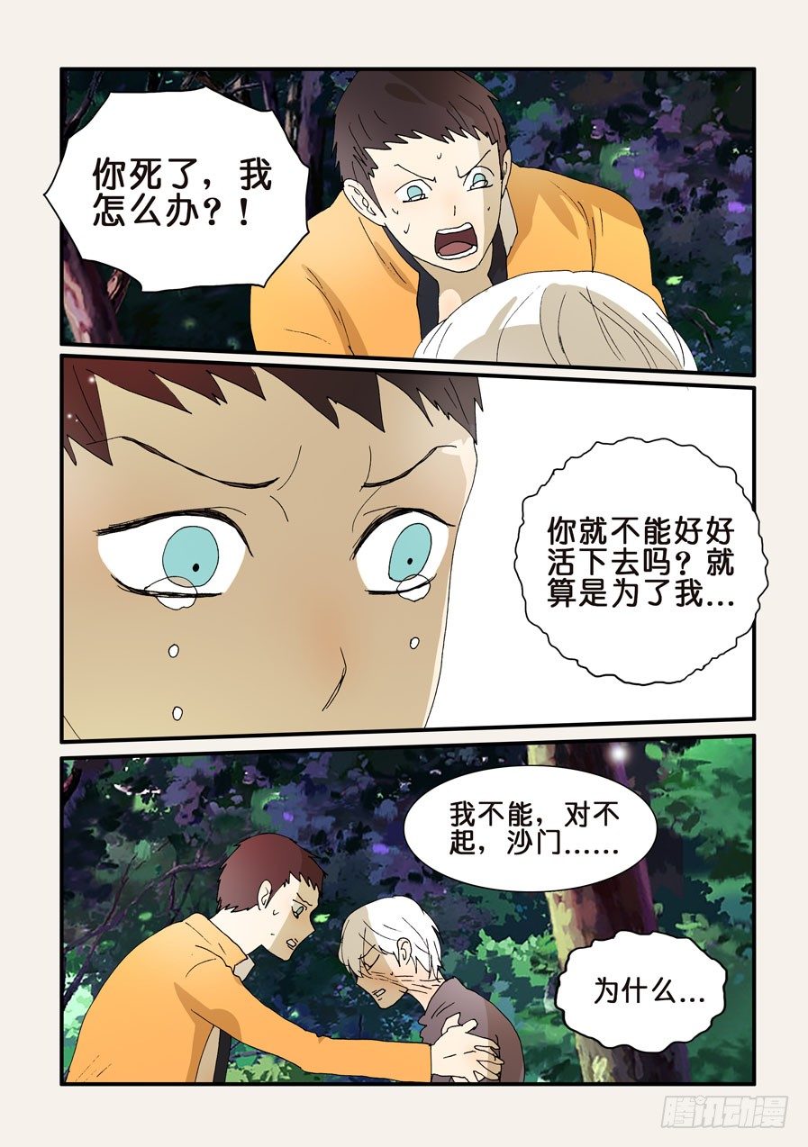 270唯独不行-第270话