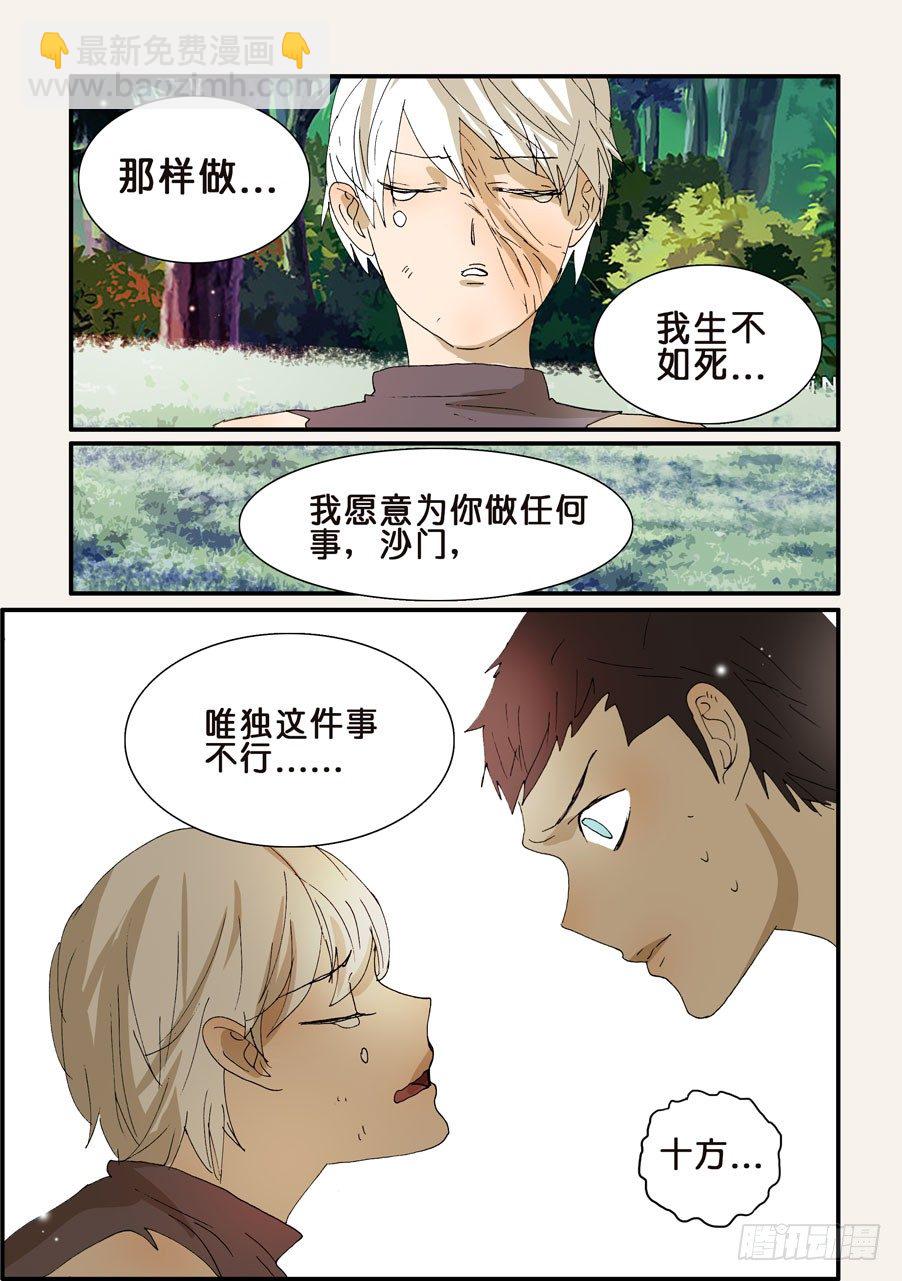 270唯独不行-第270话