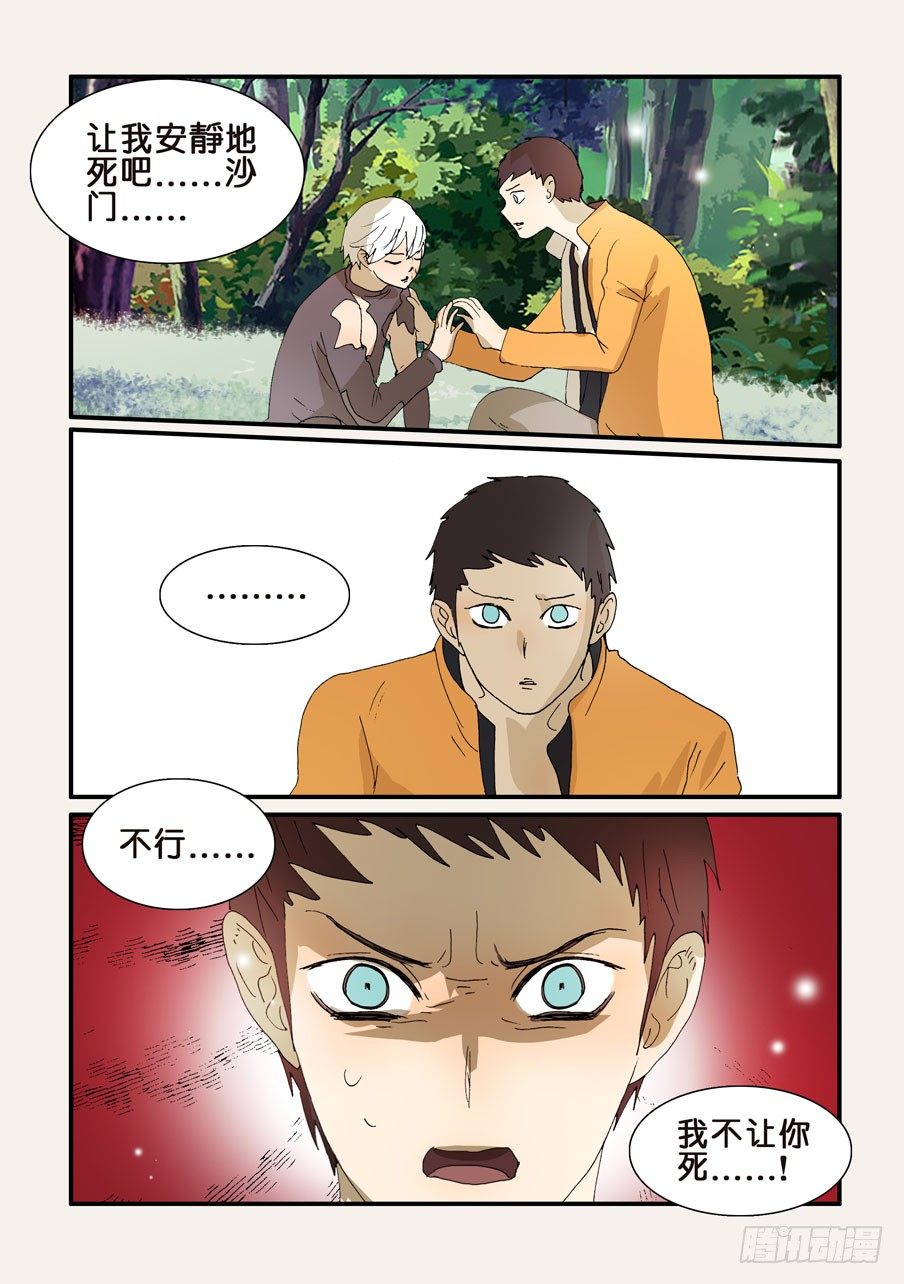 270唯独不行-第270话