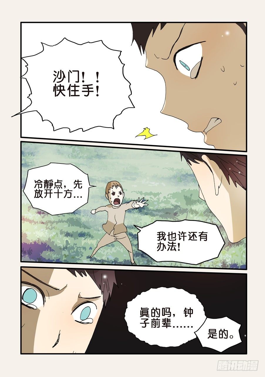270唯独不行-第270话