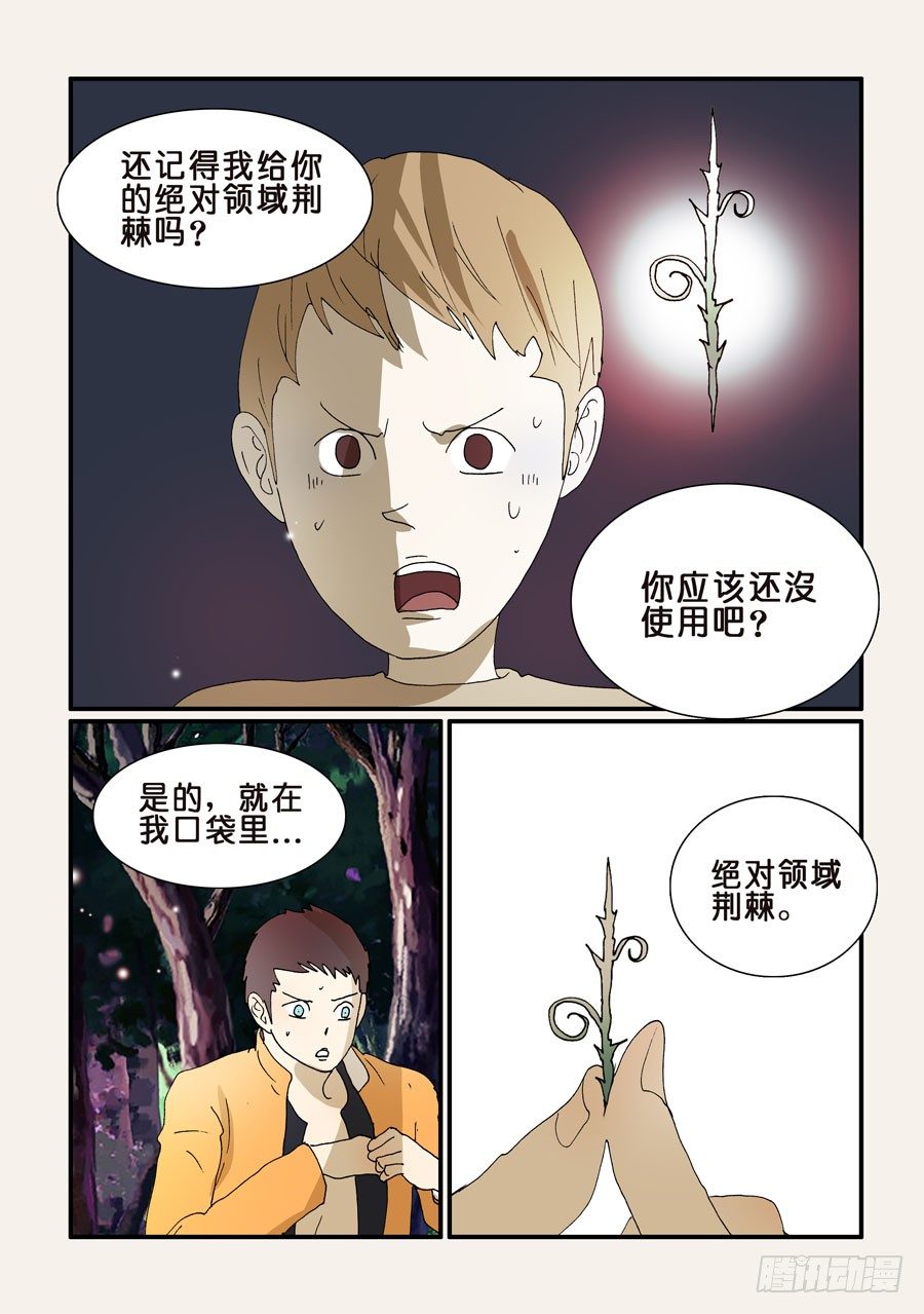 270唯独不行-第270话